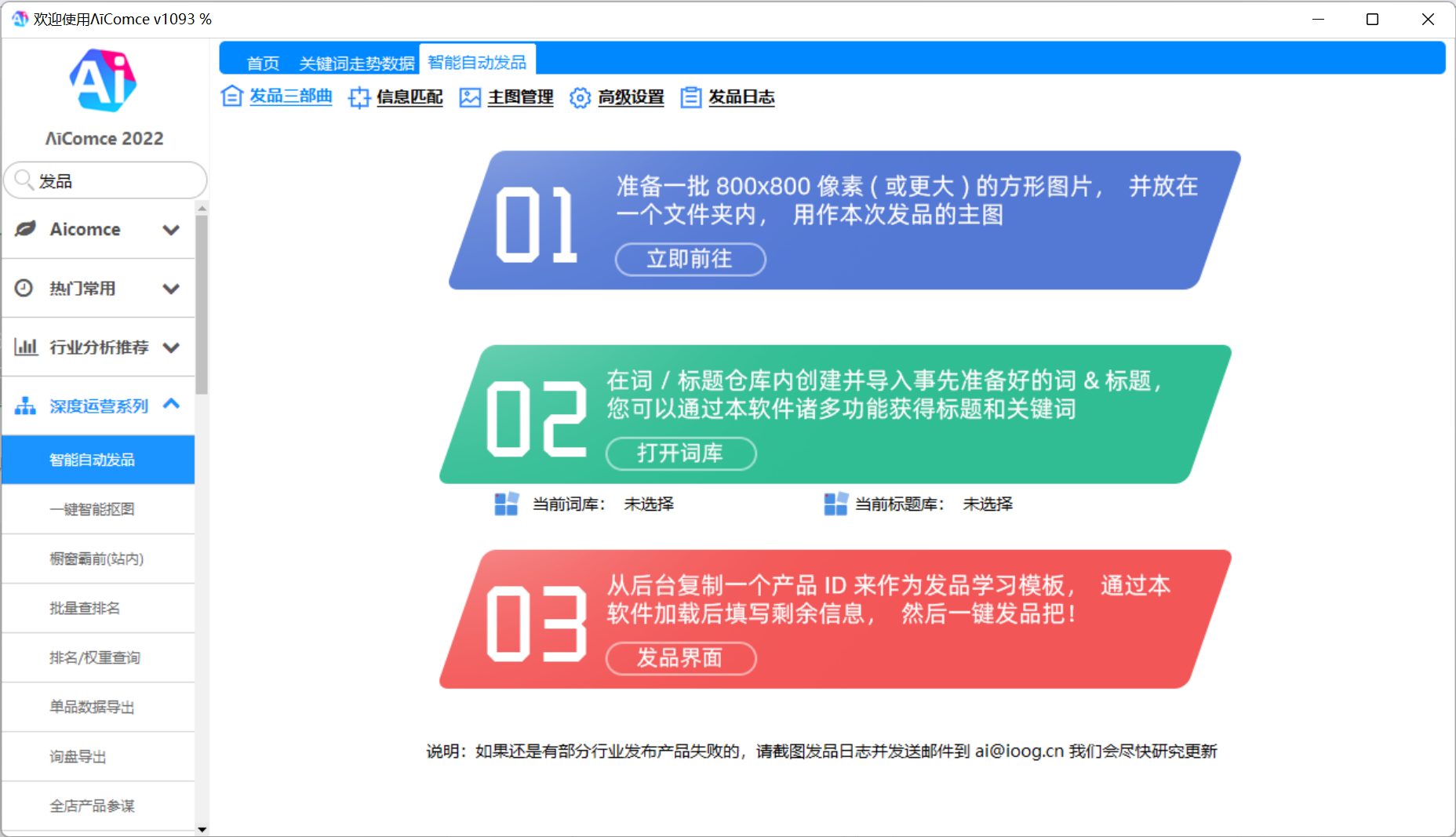 Aicomce自动发品功能