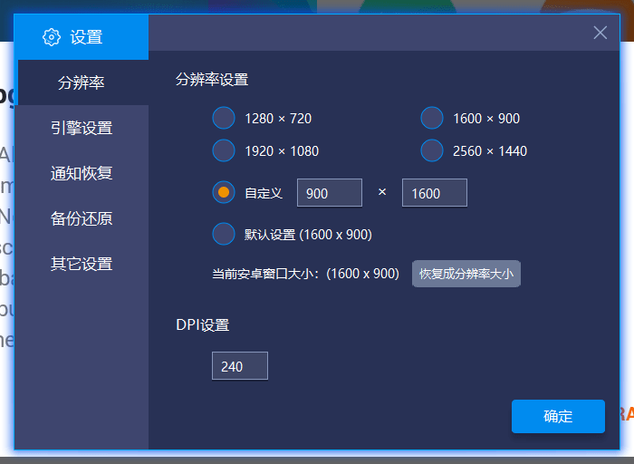 蓝叠模拟器分辨率设置