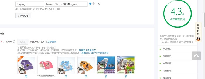 阿里国际站提升优化产品信息质量分到4.9分