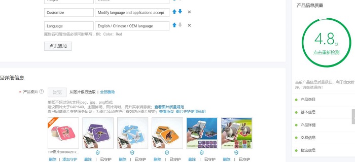 阿里国际站提升优化产品信息质量分到4.9分