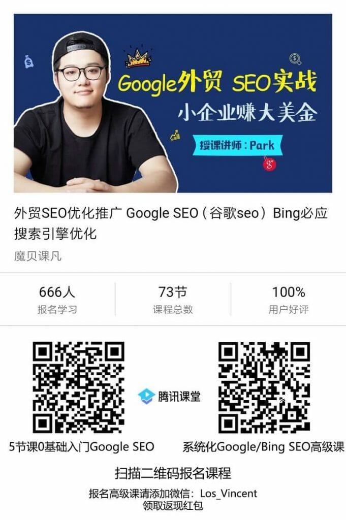 SEO从入门到精通