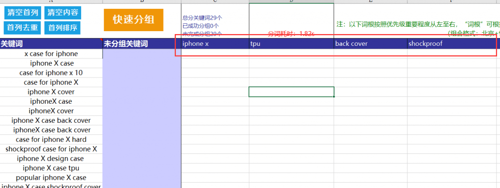 设置关键词词根