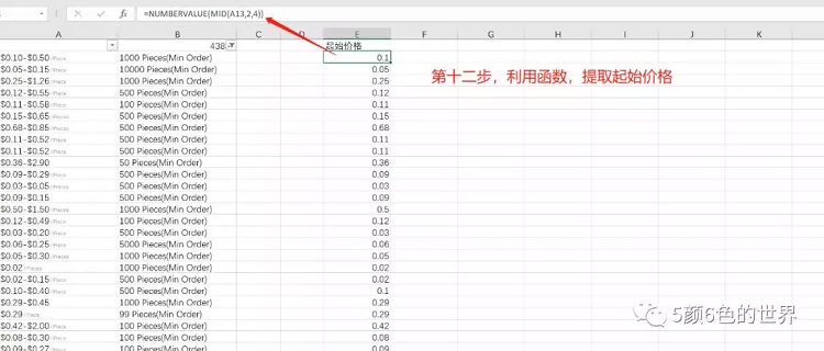 使用函数提取起始价