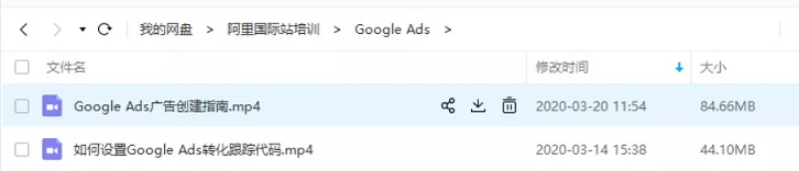 Google Ads课程