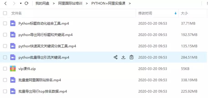 Python批量查询阿里国际站排名
