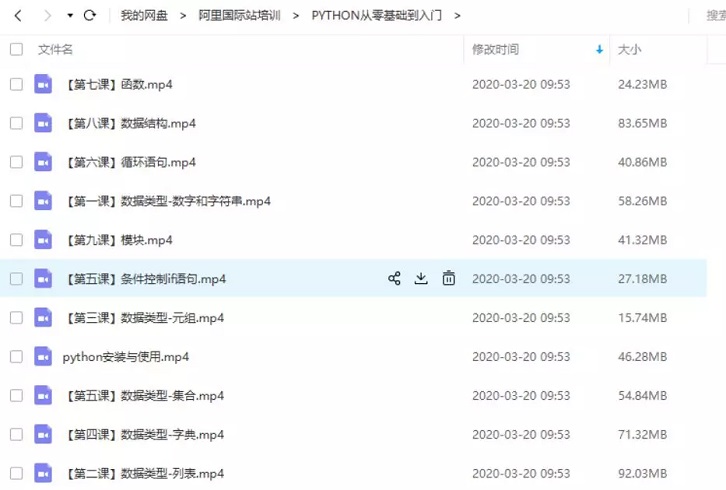 Python从零基础到入门