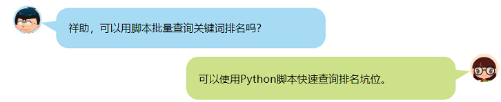 Python脚本查询排名