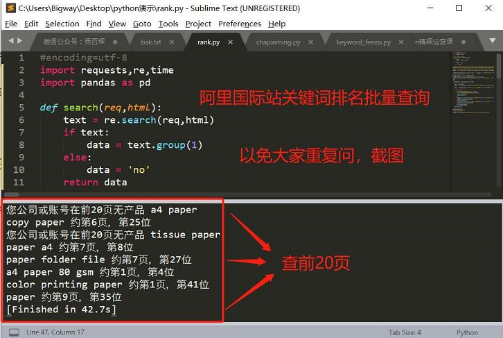 Python查询关键词排名