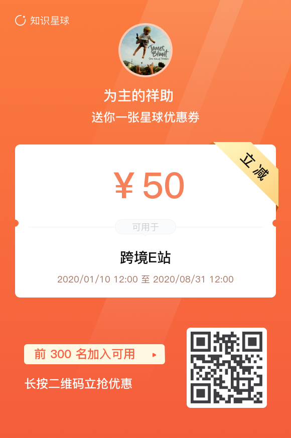 知识星球优惠券