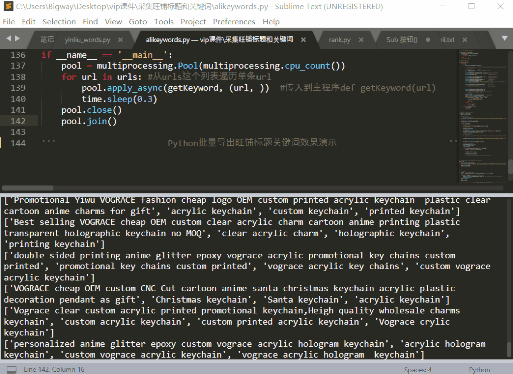 Python批量导出旺铺标题关键词