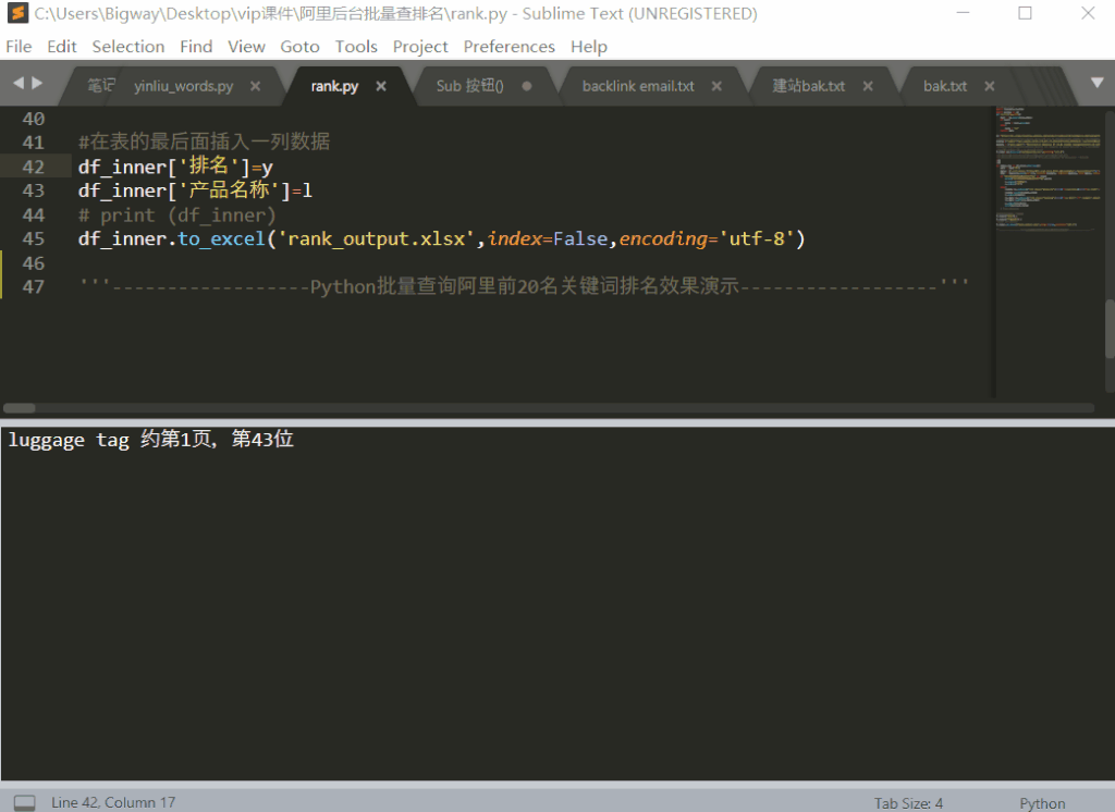 Python批量查前20页排名