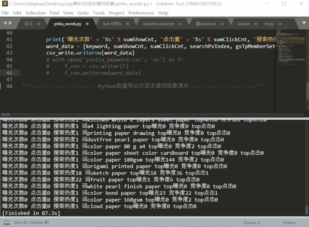 Python采集引流关键词