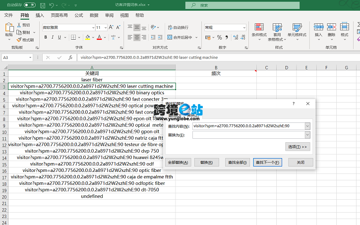 Excel替换文本内容