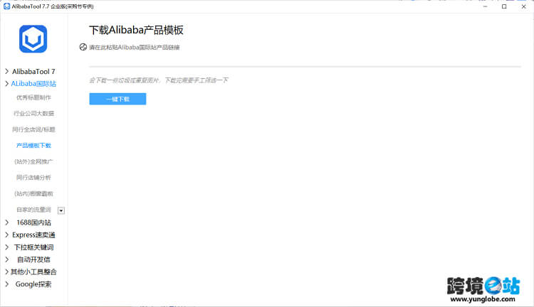 下载alibaba产品模板