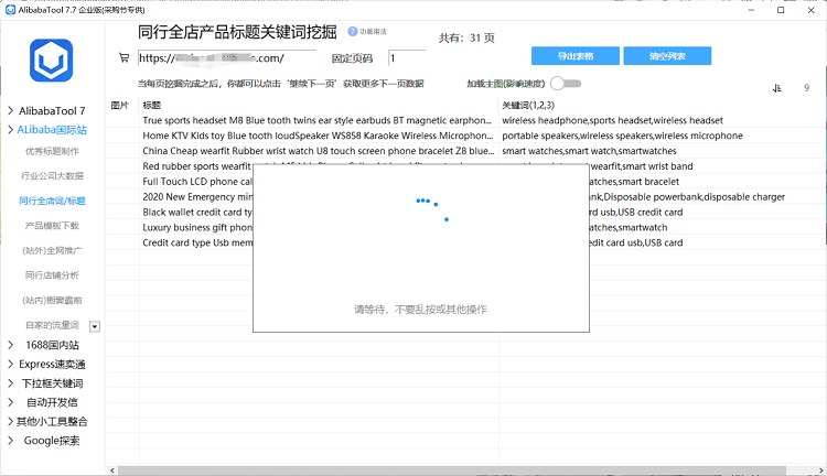 同行产品关键词挖掘
