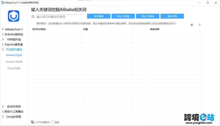 挖掘国际站关键词