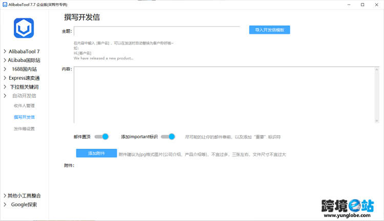 撰写开发信