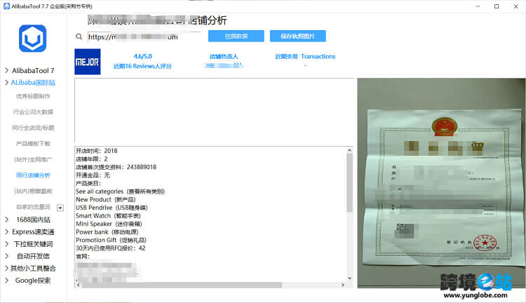 查询同行店铺信息