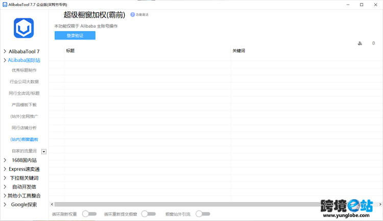 超级橱窗加权