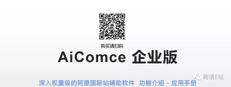 2021年运营阿里巴巴国际站的逻辑思路分析