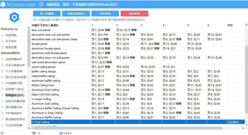 批量查询产品排名