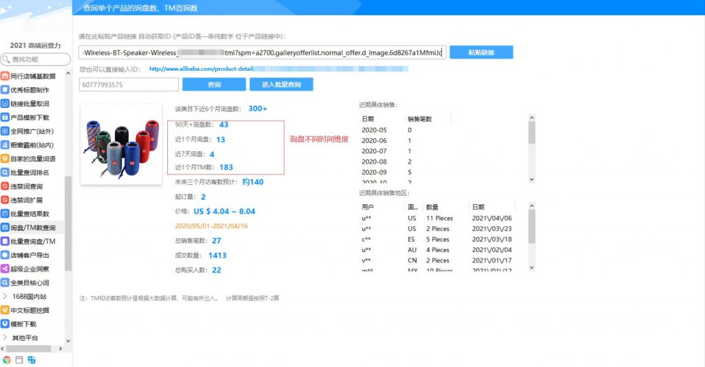Aicomce阿里国际站权重级平台运营市场选品店铺分析软件工具