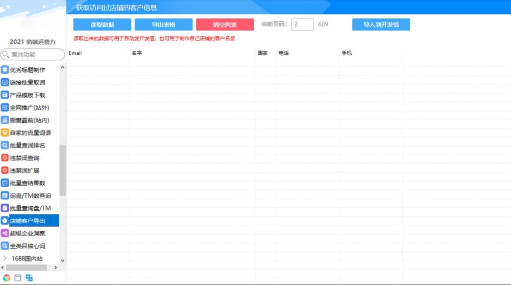 Aicomce阿里国际站权重级平台运营市场选品店铺分析软件工具