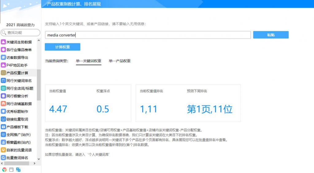 Aicomce阿里国际站权重级平台运营市场选品店铺分析软件工具