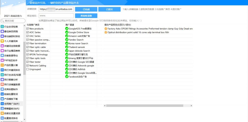 Aicomce阿里国际站权重级平台运营市场选品店铺分析软件工具