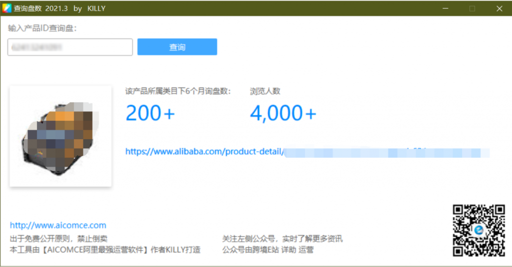 阿里巴巴国际站查询同行产品询盘数量的方法