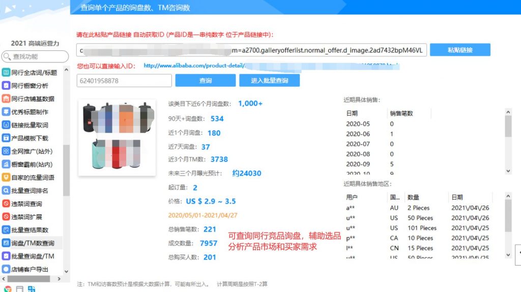 阿里巴巴国际站查询同行产品询盘数量的方法