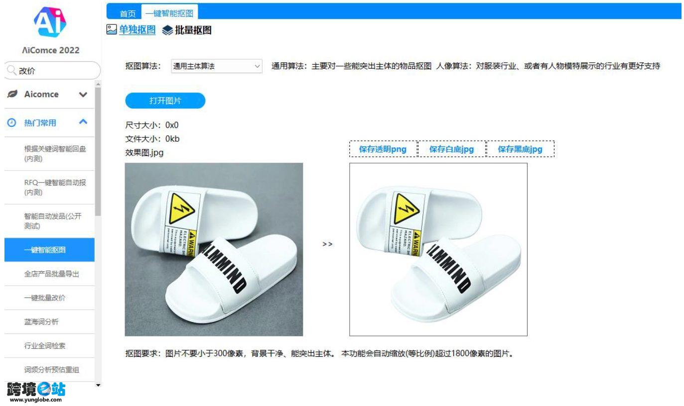 Aicomce阿里国际站权重级平台运营市场选品店铺分析软件工具