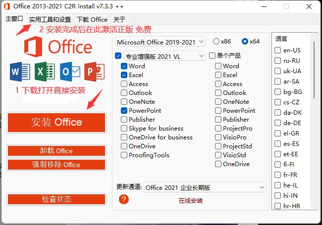 如何一键安装并激活正版Office Excel
