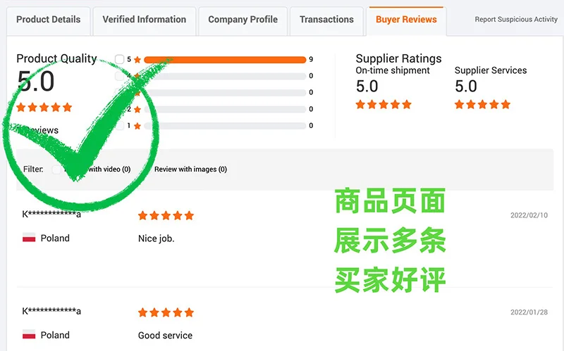 优化国际站产品页面评价