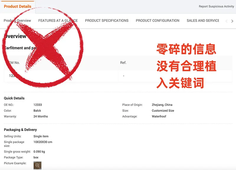 优化商品关键词的注意事项