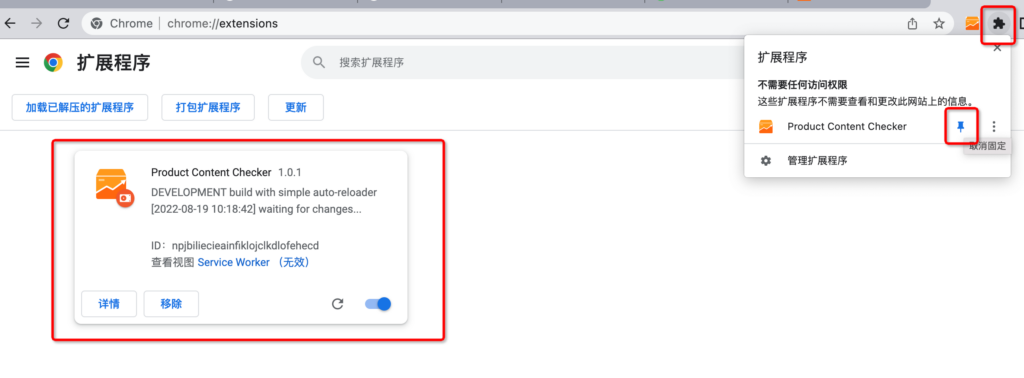 固定扩展程序到Chrome
