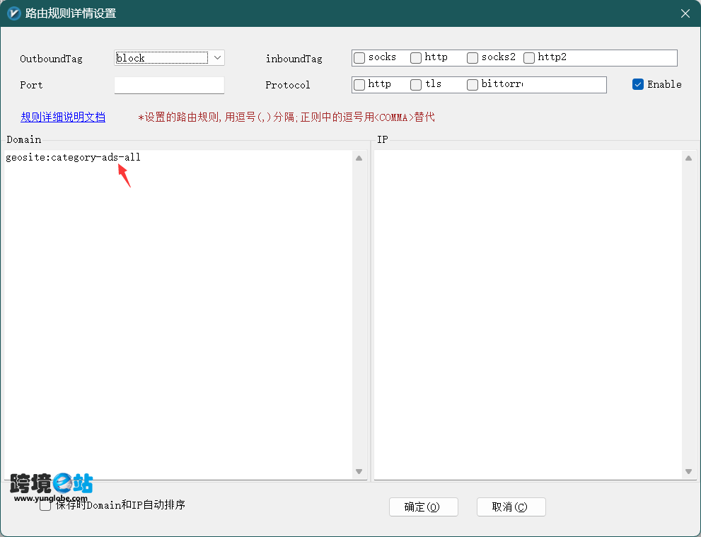 v2rayN Block路由规则设置