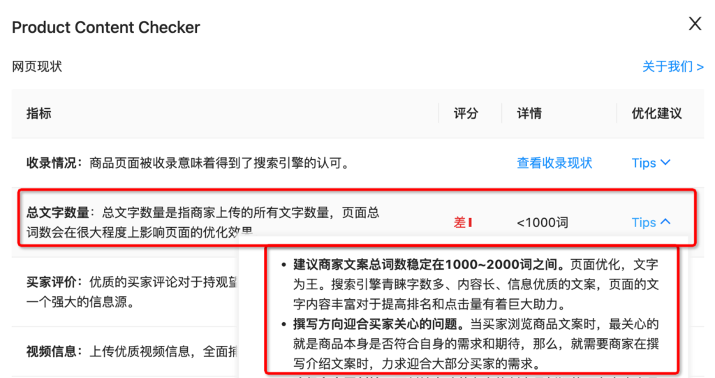 产品详情页文案数量优化建议