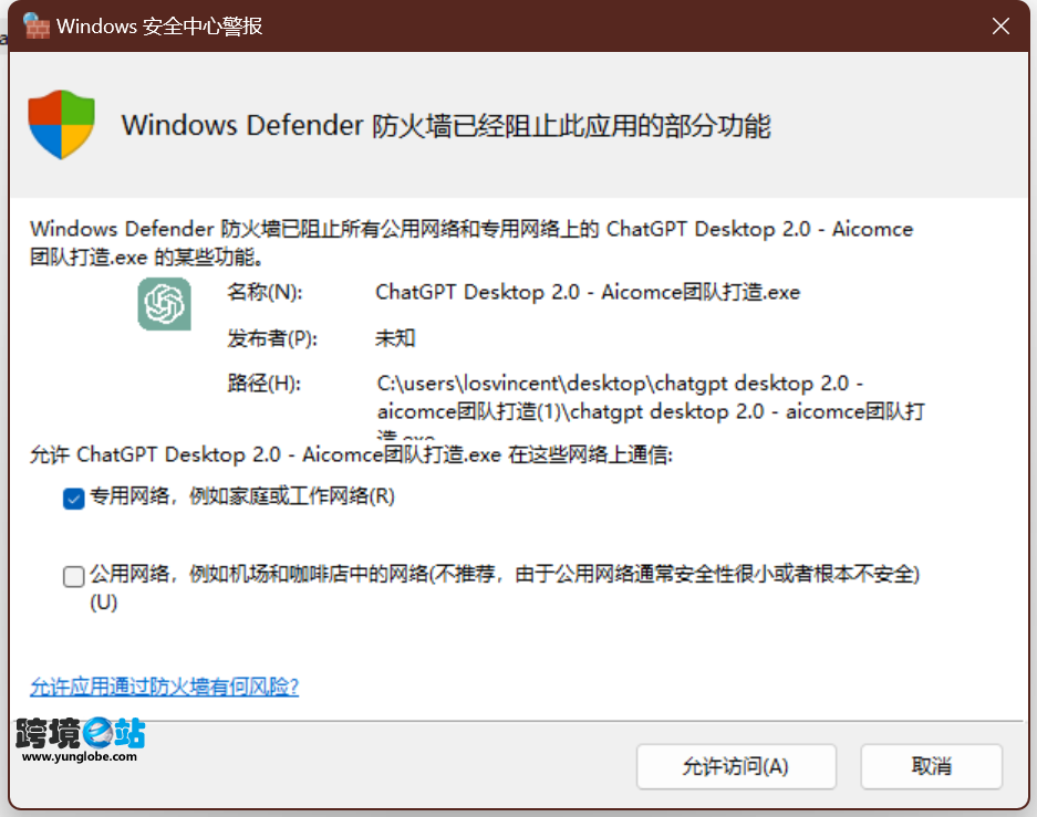 Windows防火墙设置信任应用