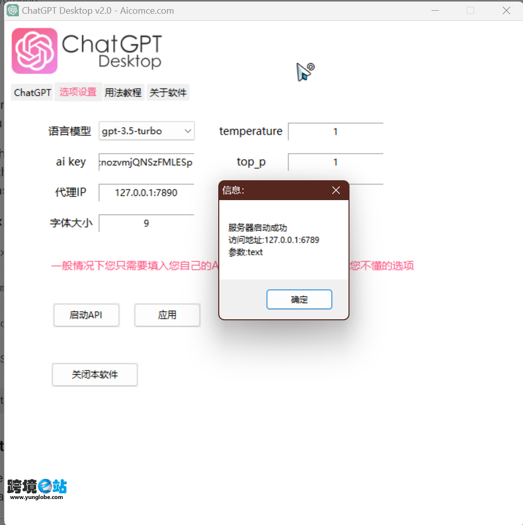 chatgpt desktop api配置