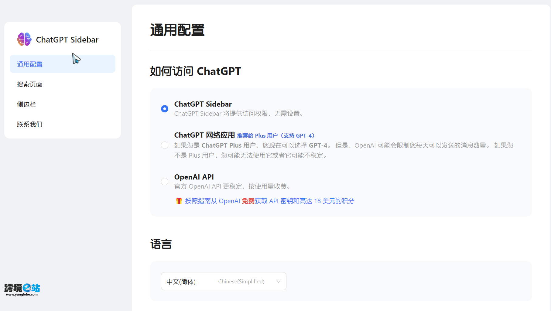 chatgpt sidebar通用配置