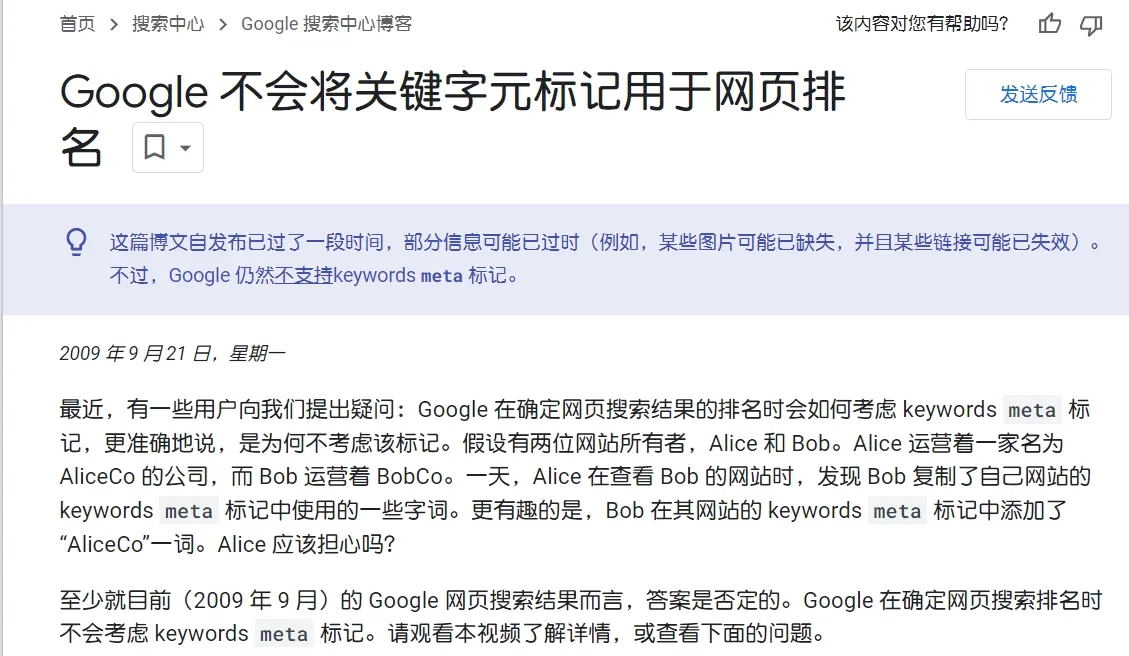 Google不会将关键词元标记用于网页排名