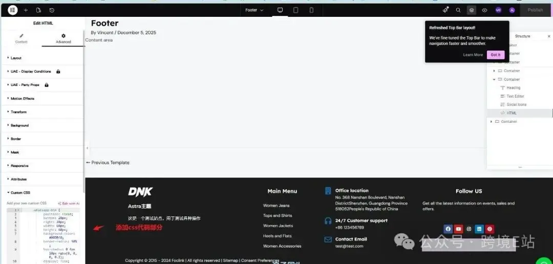 添加CSS代码到高级-自定义CSS