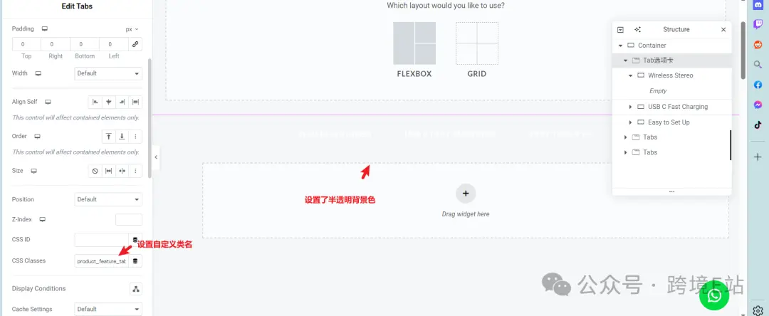 Elementor Tabs元素仿亚马逊背景图切换展示模块的拆解