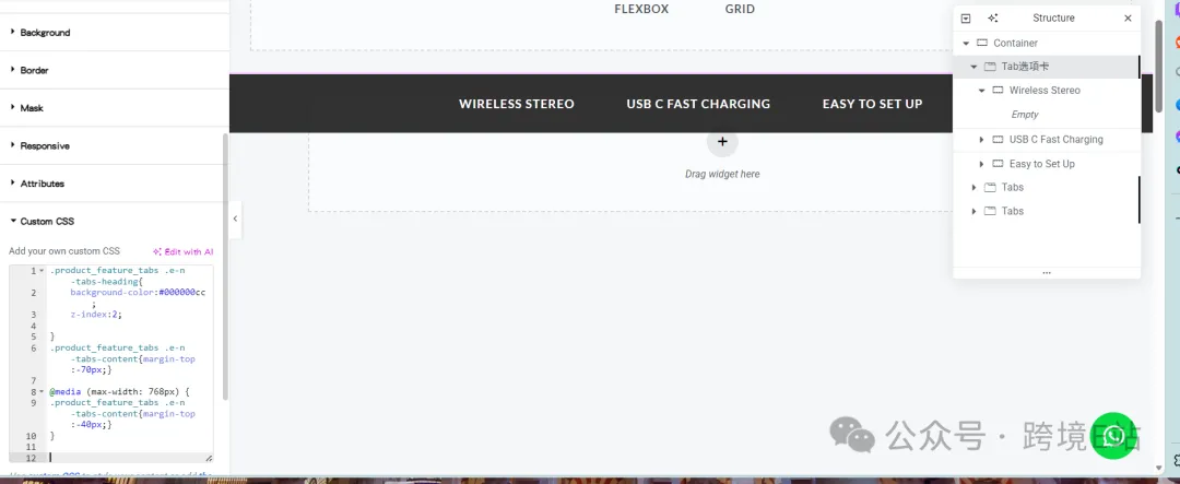 Elementor Tabs元素仿亚马逊背景图切换展示模块的拆解