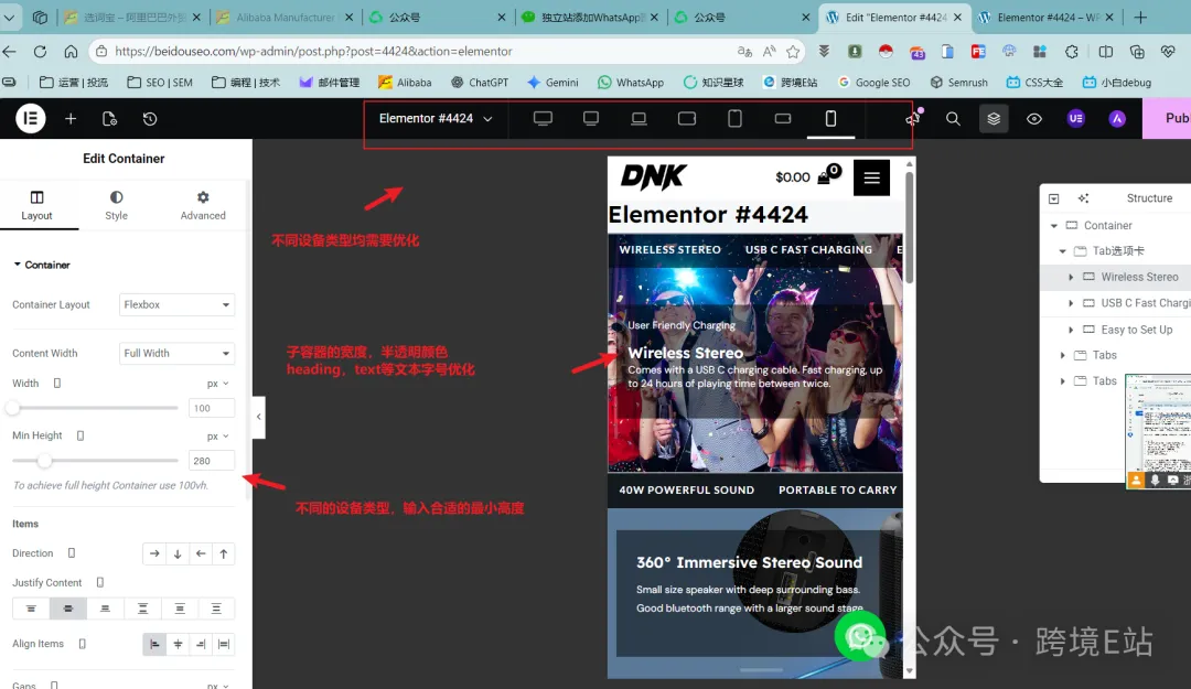优化平板和手机端的自适应参数