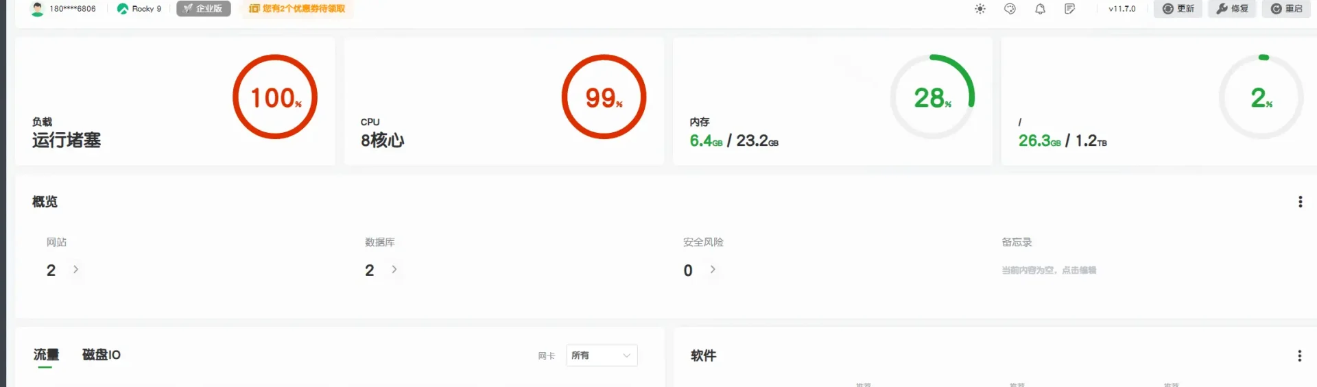 CPU 100%满载堵塞