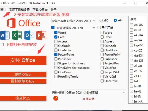 如何一键安装并激活正版Office Excel