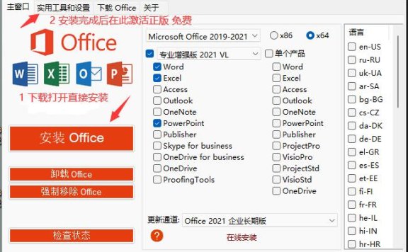 如何一键安装并激活正版Office Excel