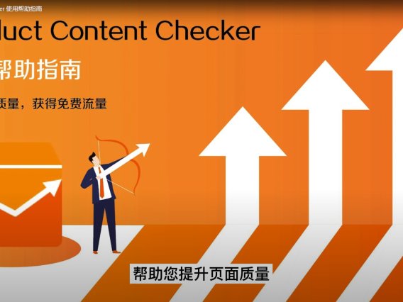 阿里巴巴国际站产品页Product Content SEO Checker扩展插件下载和使用帮助指南